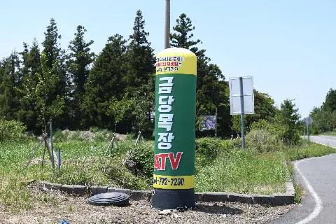 금당목장ATV 대표이미지