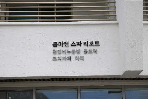 곱뜨락아띠 향수공방 대표이미지