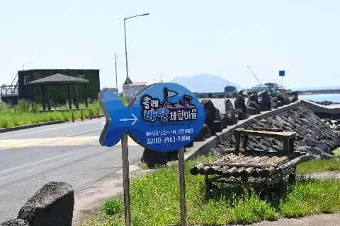 올레바당체험마을 대표이미지