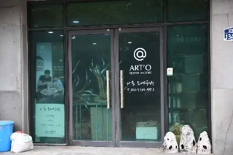 아토도예공방 사진