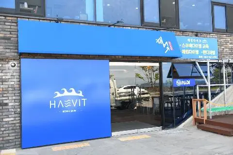 해빛다이브 대표이미지