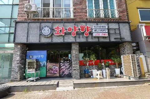화양양 사진