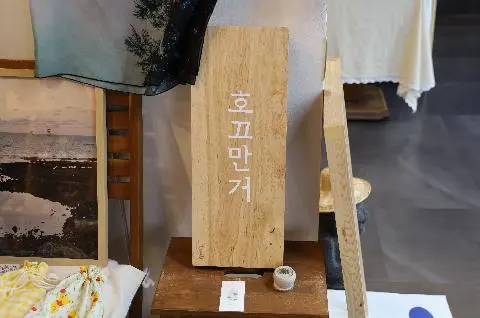 호끄만거 대표이미지