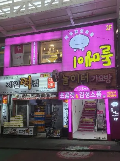 돌멩이 소품샵 대표이미지