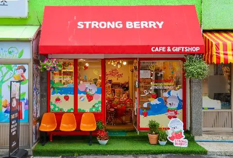 스트롱베리 소품샵 카페 대표이미지