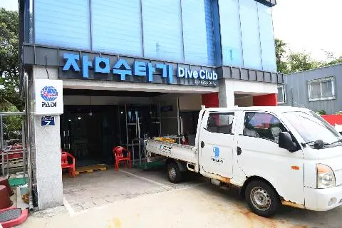 잠수타기다이브클럽 대표이미지