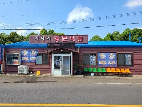 명문가시리식당 사진