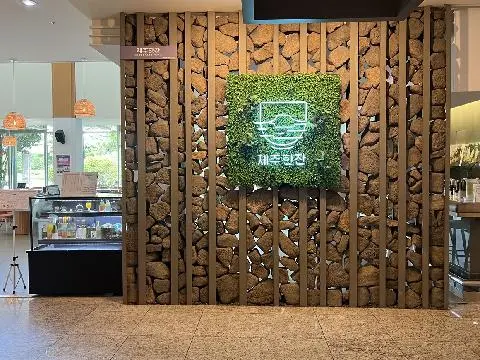 제주한잔 한화리조트제주점 대표이미지