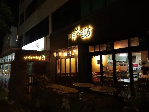 제주스럽닭서귀포올레점 사진