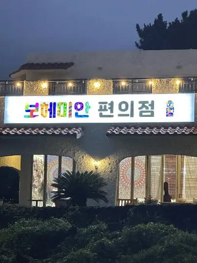 보헤미안 제주 대표이미지