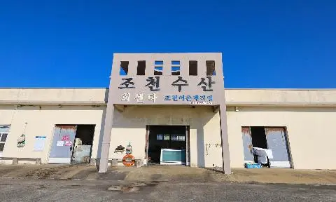 朝天水產 대표이미지