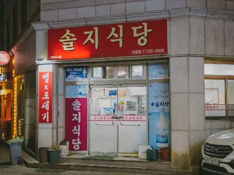 Solji Restaurant City Hall Branch 대표이미지
