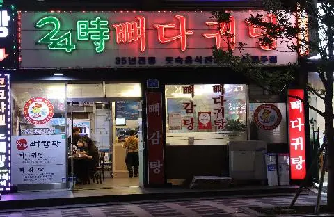 24 hour pork bone stew 대표이미지