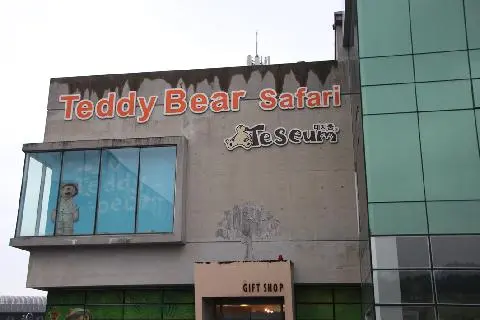 테디베어사파리 테지움