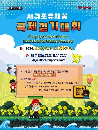 西歸浦油菜花國際徒步大賽 대표이미지