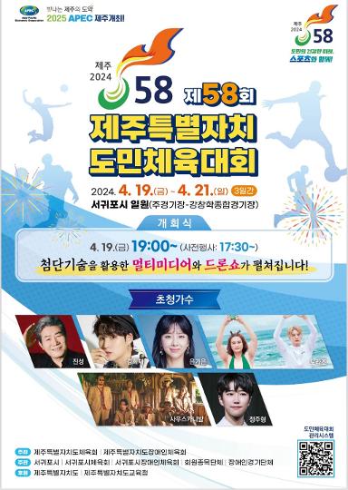 제58회 제주특별자치도민 체육대회 대표이미지