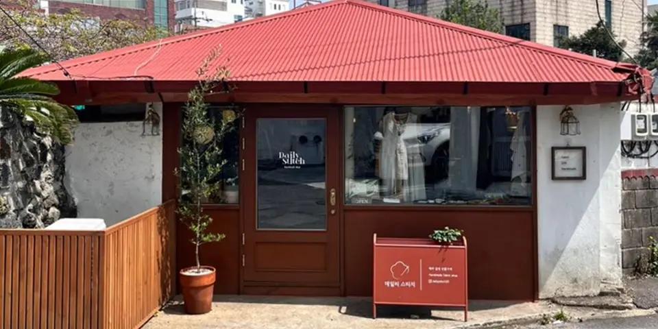 데일리스티치 대표이미지