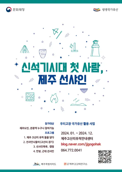 Visit Jeju
