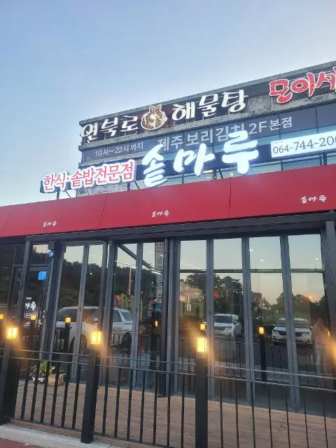 [5(Oh!)my jeju 캠페인 이벤트-외식업편] 제주 음식점을 칭찬해