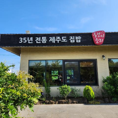 [5(Oh!)my jeju 캠페인 이벤트-외식업편] 제주 음식점을 칭찬해