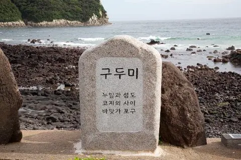 구두미포구 사진