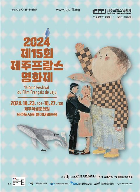 제16회 제주프랑스영화제 대표이미지