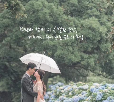 Our youth is just  beginning now -(R)omance's Jeju Travel Story-⑥ 대표이미지