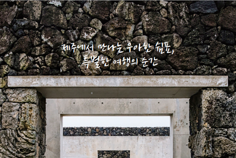 우리의 청춘 이제부터 시작이다 - (S)ingle의 제주여행 이야기-① 대표이미지