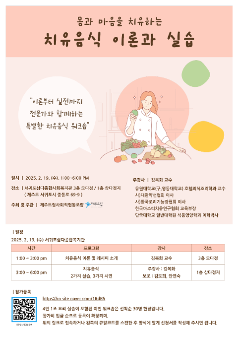 치유음식 워크숍 대표이미지
