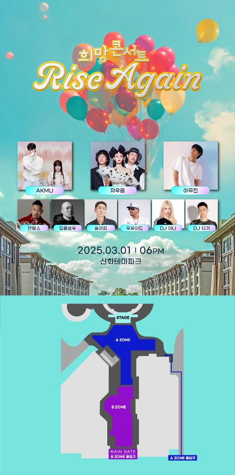 Rise Again 희망 콘서트 대표이미지