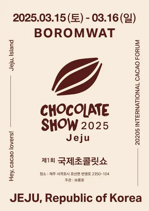 제1회 국제초콜릿쇼 대표이미지