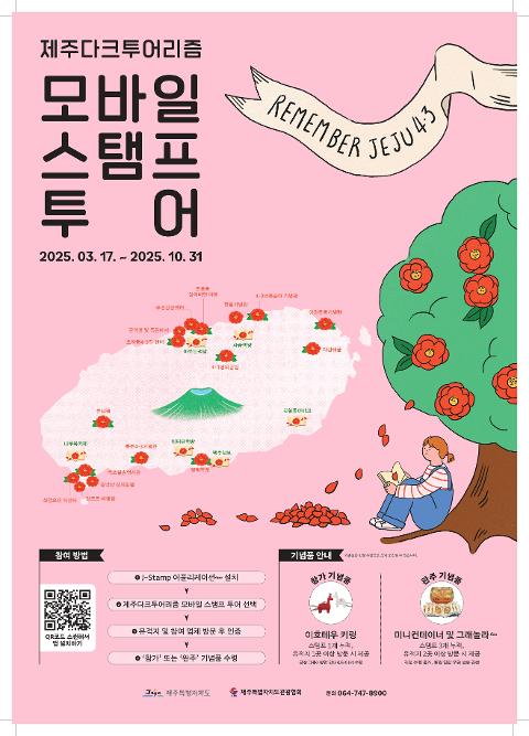 제주다크투어리즘 모바일 스탬프투어 대표이미지