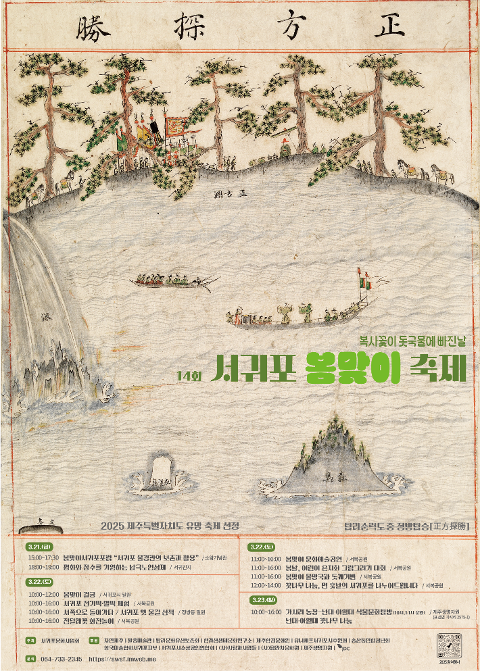 제14회 서귀포봄맞이축제 대표이미지