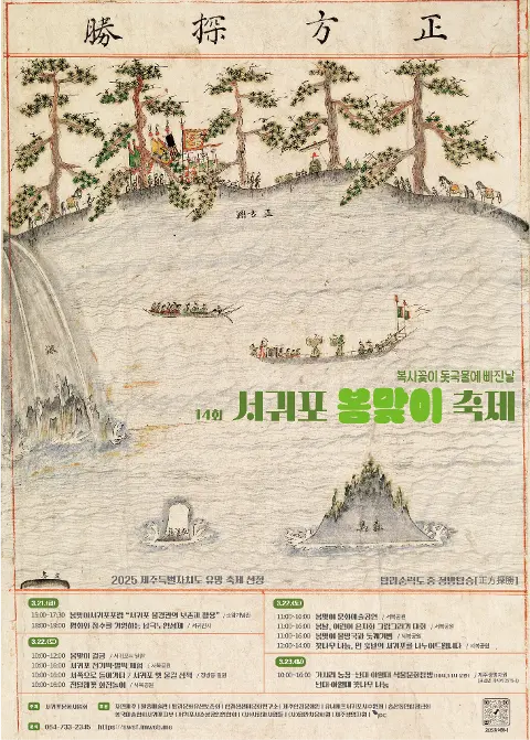 제14회 서귀포봄맞이축제 대표이미지