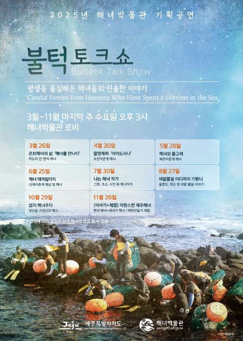 '문화가 있는 날' <불턱토크쇼> 대표이미지