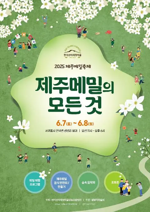 2025 제주메밀축제 제주메밀의 모든 것 대표이미지