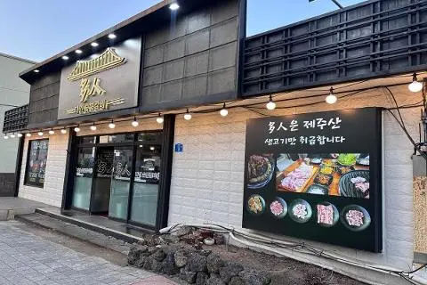다인숯불갈비 대표이미지
