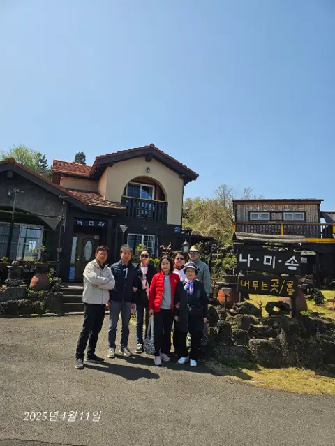 나미송 머무는 곳