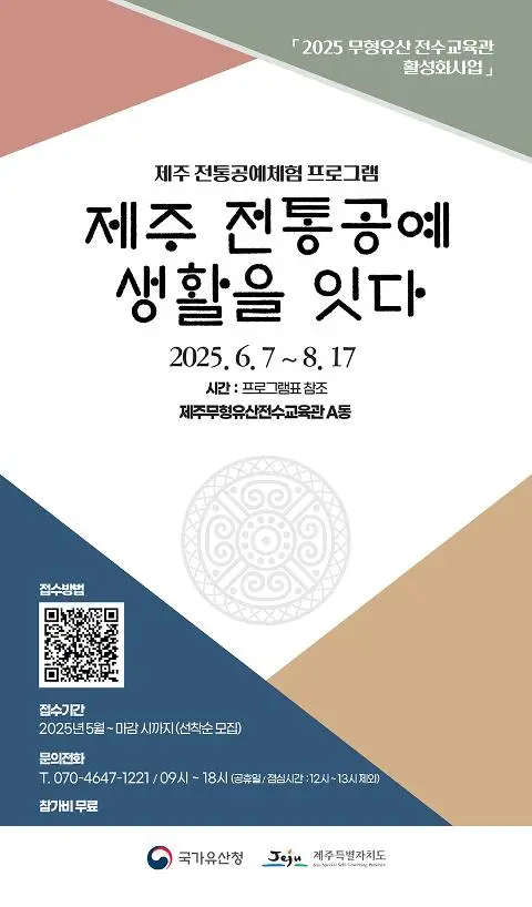 제주 전통공예 생활을 잇다 대표이미지