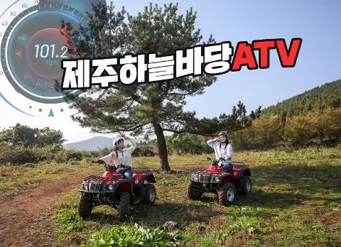제주하늘바당ATV 사진