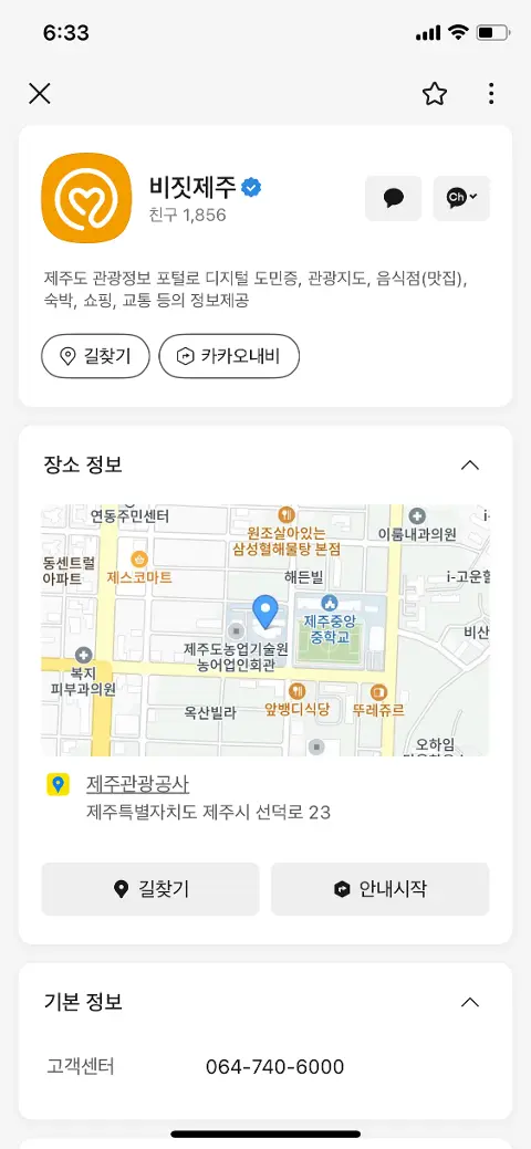 비짓제주 구독자 이벤트 <비짓제주 구독 서비스 오픈 이벤트>