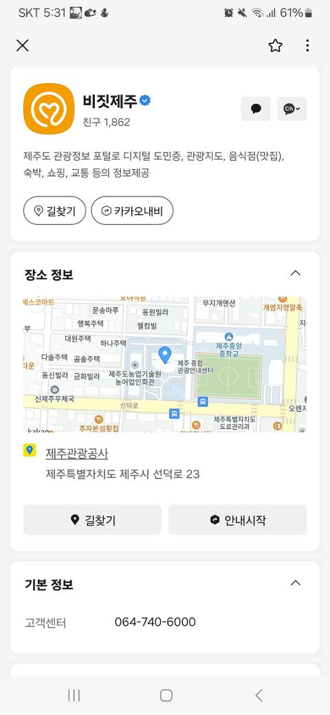 비짓제주 구독자 이벤트 <비짓제주 구독 서비스 오픈 이벤트>