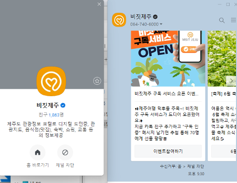 비짓제주 구독자 이벤트 <비짓제주 구독 서비스 오픈 이벤트>