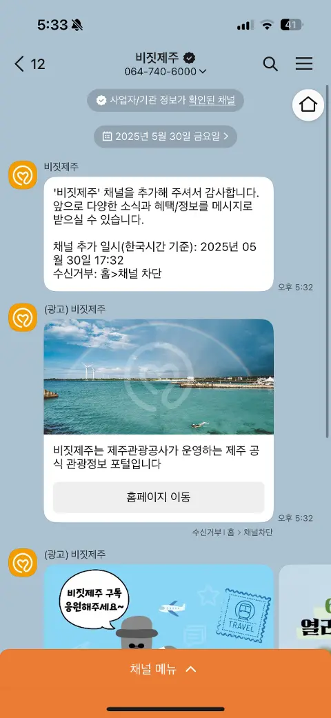 비짓제주 구독자 이벤트 <비짓제주 구독 서비스 오픈 이벤트>