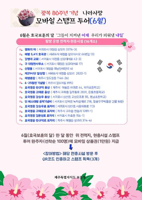 광복80주년 기념 나라사랑 모바일 스탬프 투어(7~11월) 대표이미지
