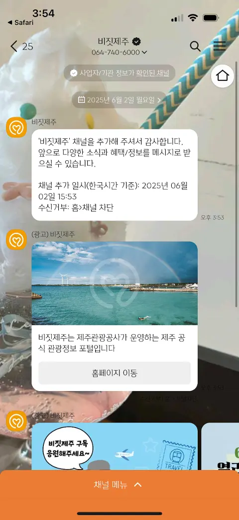 비짓제주 구독자 이벤트 <비짓제주 구독 서비스 오픈 이벤트>