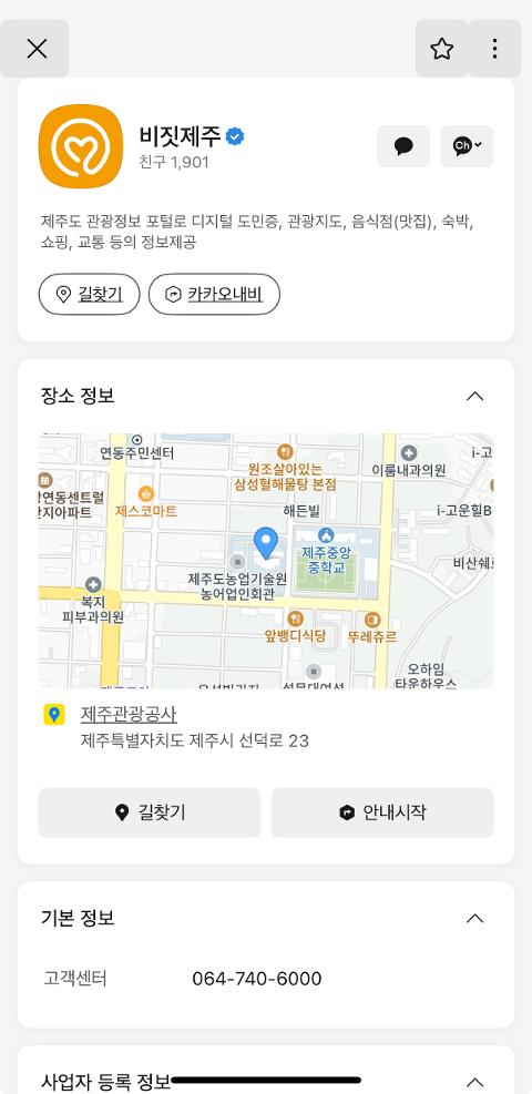 비짓제주 구독자 이벤트 <비짓제주 구독 서비스 오픈 이벤트>
