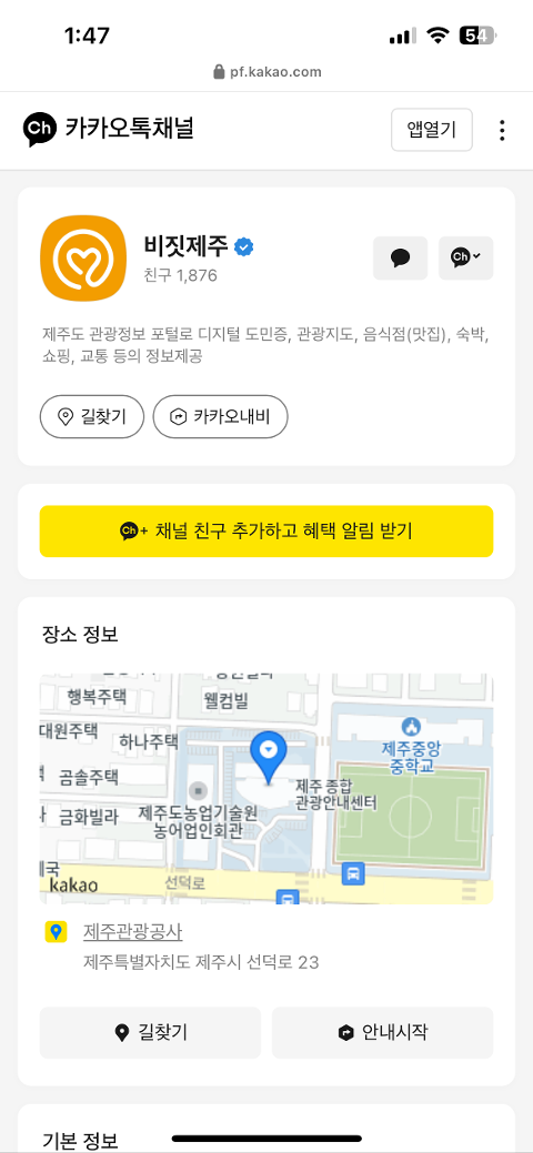 비짓제주 구독자 이벤트 <비짓제주 구독 서비스 오픈 이벤트>