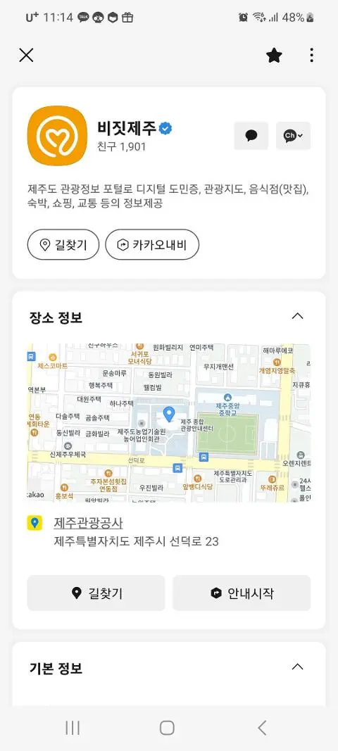 비짓제주 구독자 이벤트 <비짓제주 구독 서비스 오픈 이벤트>