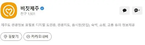 비짓제주 구독자 이벤트 <비짓제주 구독 서비스 오픈 이벤트>